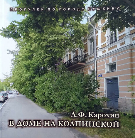 В доме на Колпинской. Сергей Есенин у Иванова-Разумника