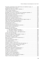 Полное собрание стихотворений и поэм. В 4 томах. Том 4