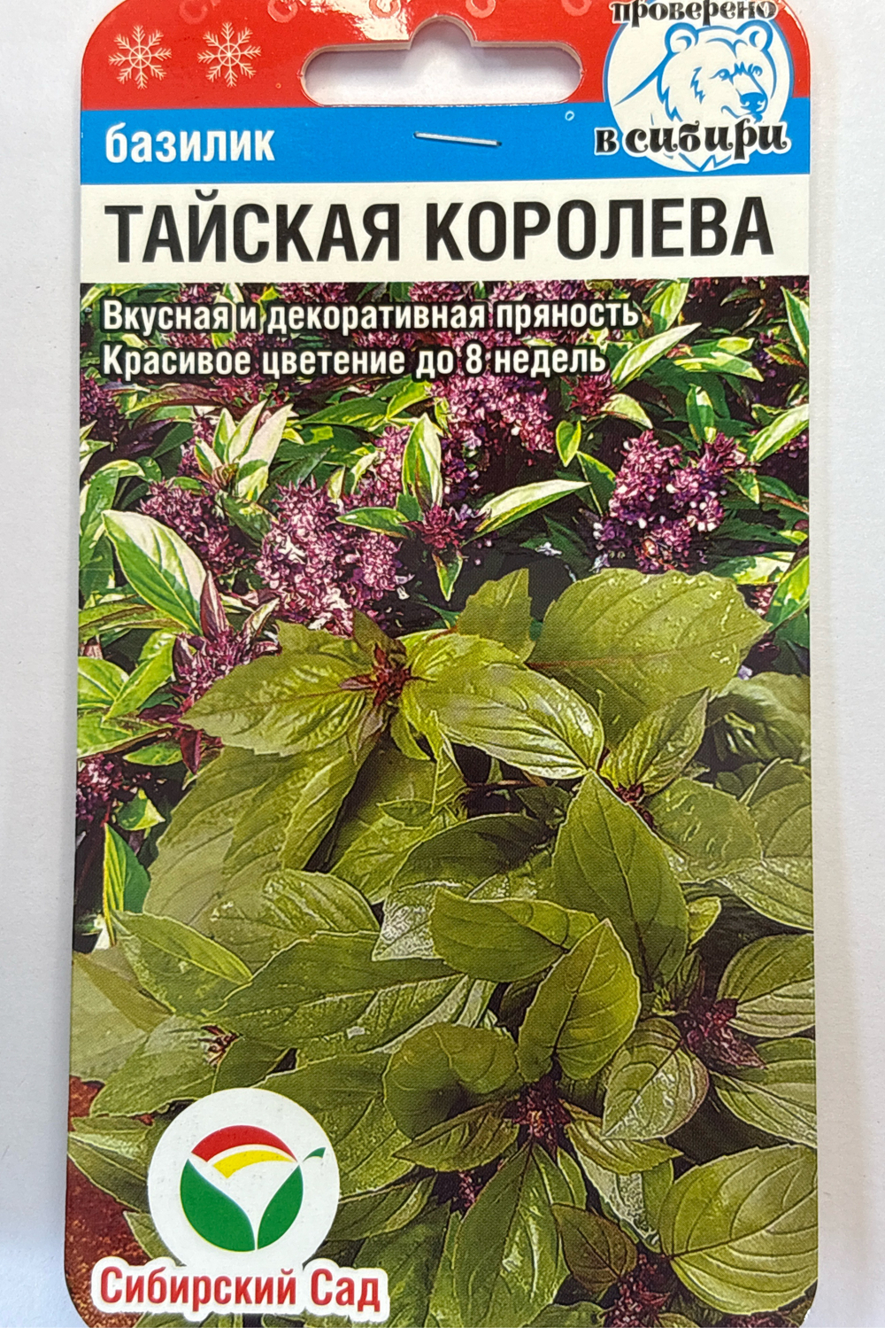 Базилик Тайская королева 0,5 г СМЗ-143