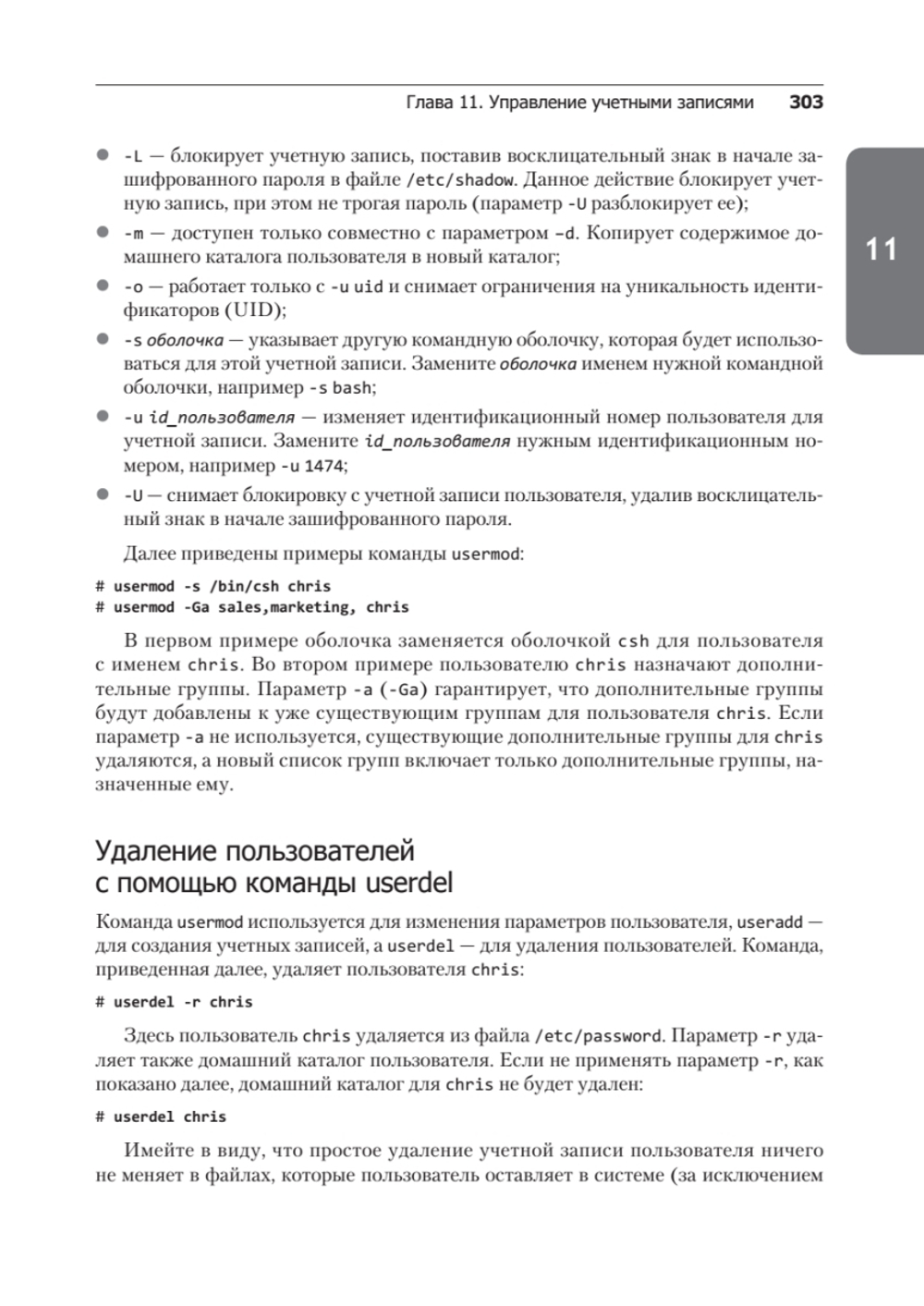 Библия Linux. 10-е издание