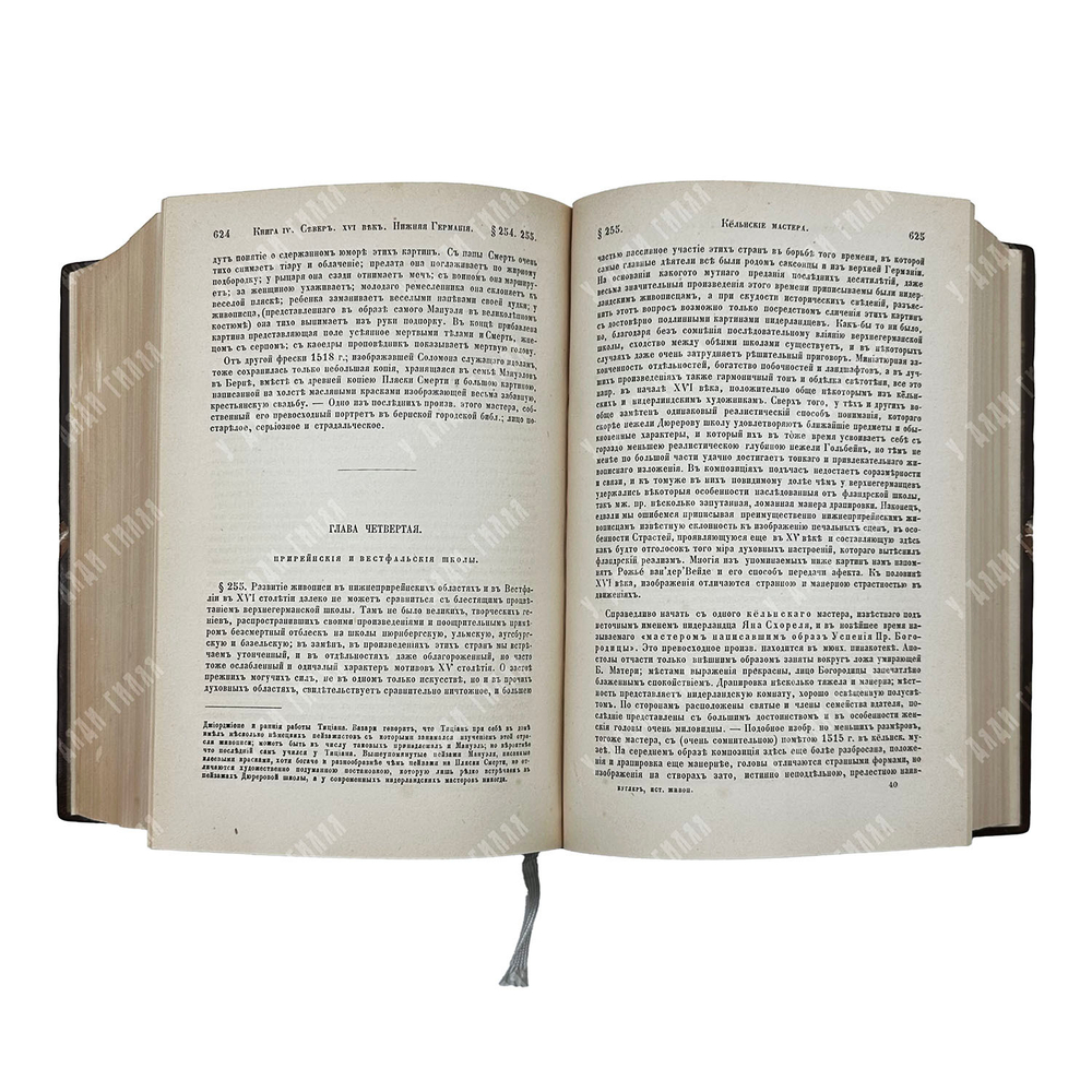 Куглер Ф. Руководство к истории живописи со времен Константина великого, 1872.