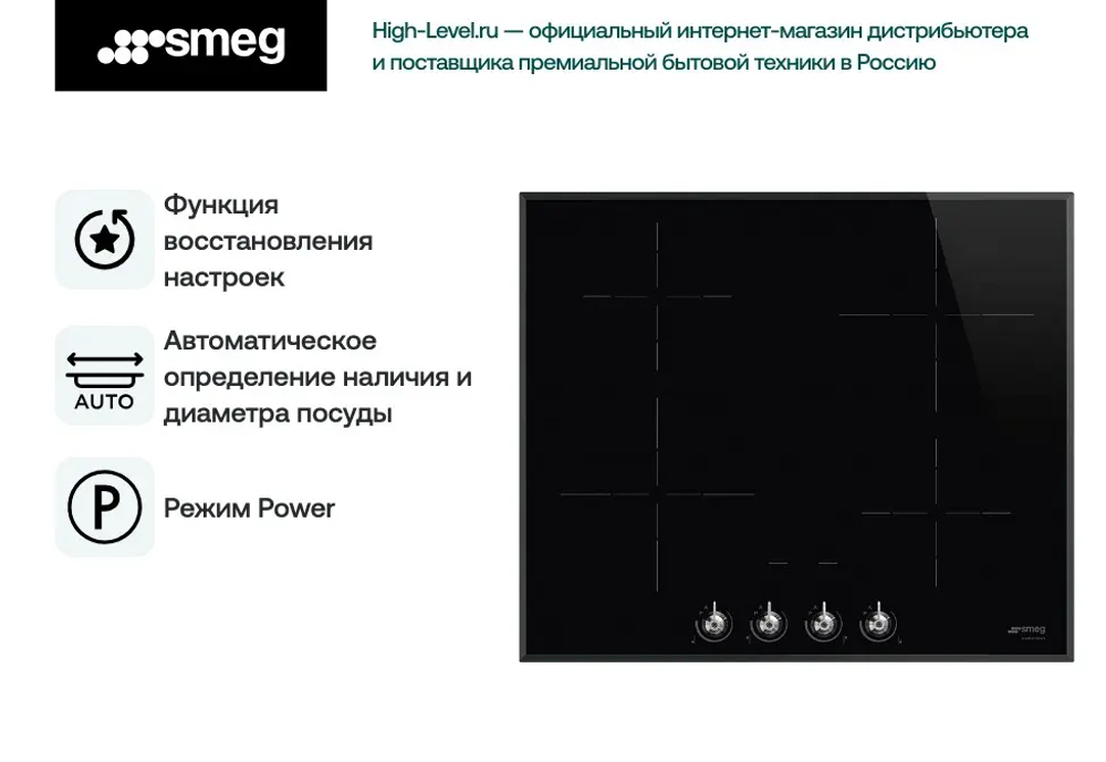 Варочная панель Smeg SI364BM