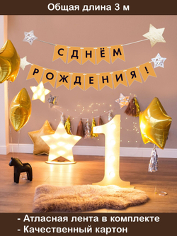 Флажки "С днём рождения" золотые