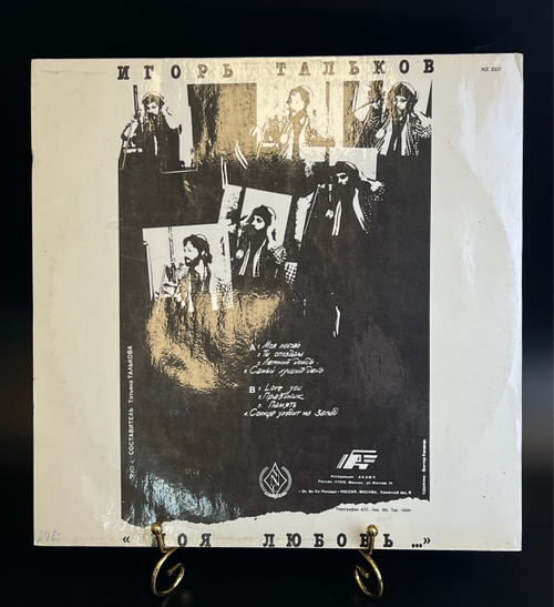 LP Игорь Тальков - Моя любовь. Виниловая пластинка 12 дюймов. SNC Records.