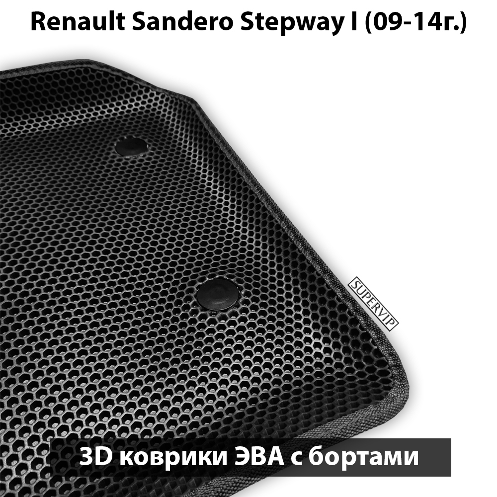 комплект эво ковриков в салон авто для renault sandero stepway i 09-14 от supervip