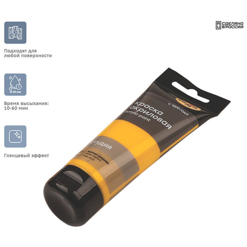 Краска акриловая художественная Гамма "Студия", 75мл, пластиковая туба, желтая средняя