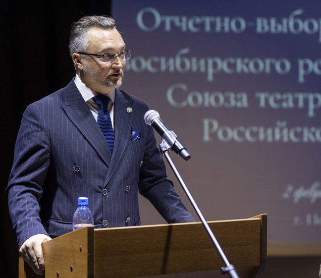 Новосибирское отделение Союза театральных деятелей РФ возглавил Вячеслав Стародубцев