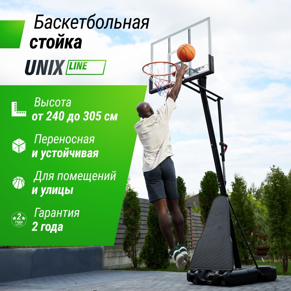Баскетбольная стойка UNIX Line B-Stand-PC 49x33&quot; R45 H240-305 см