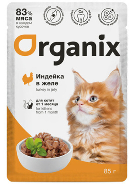 ORGANIX Паучи для котят Индейка в желе, 0,85гр