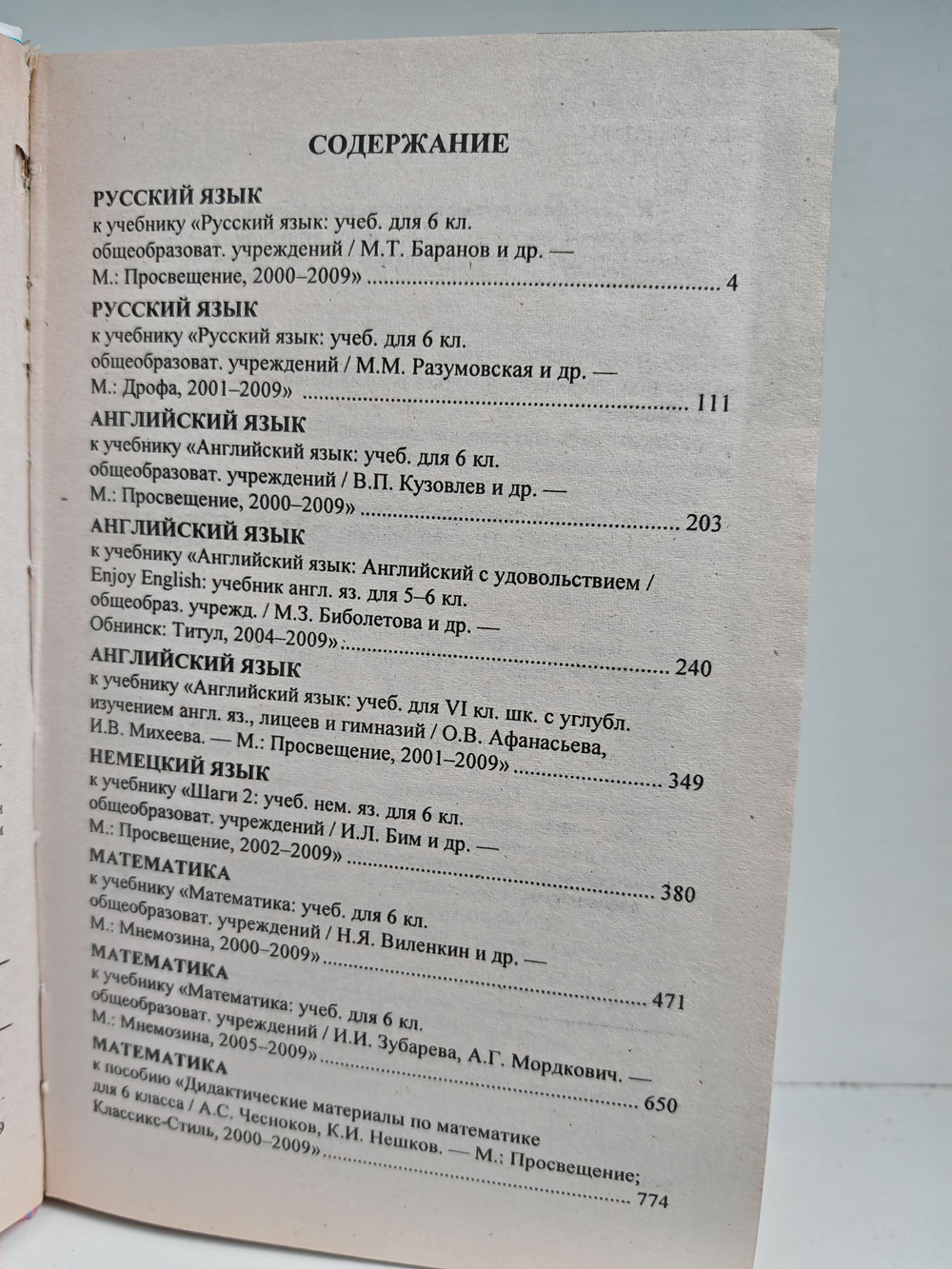 Все домашние работы за 6 класс