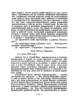 Воспоминания Нестор Махно. Книга 3 | Махно Нестор Иванович