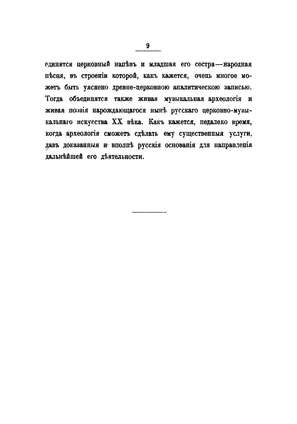 О древне-русских певческих нотациях | С.В. Смоленский
