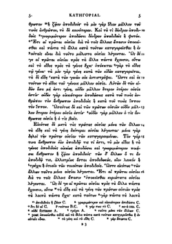 Aristotelis Organon (Ancient Greek Edition) | Аристотель