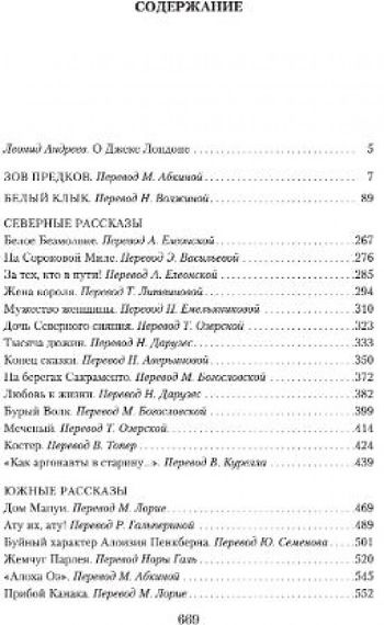 Джек Лондон. Малое собрание сочинений