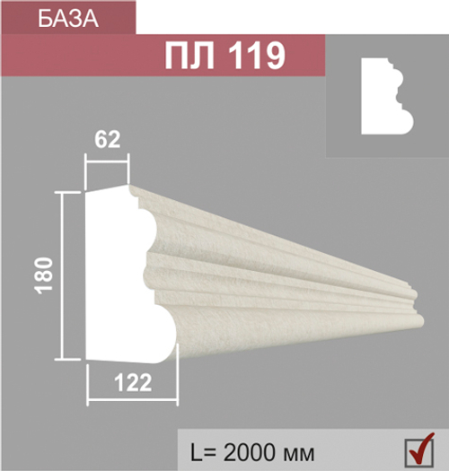 ПЛ119 база пилястры (122х180х2000мм)