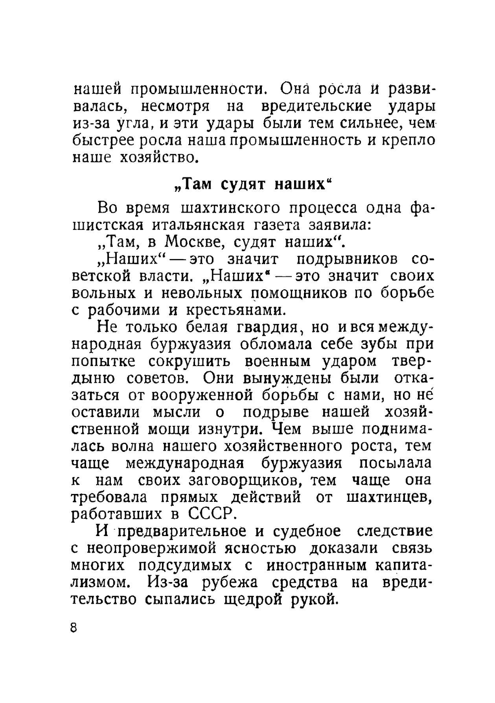 Шахтинцы: История вредительства, суд, приговор | Сергеев Борис Викторович