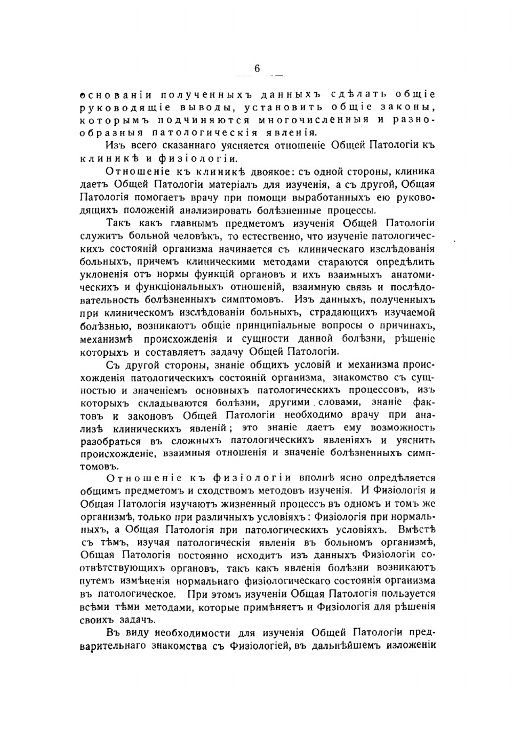 Краткий учебник общей и экспериментальной патологии | Тальянцев Антон Иванович