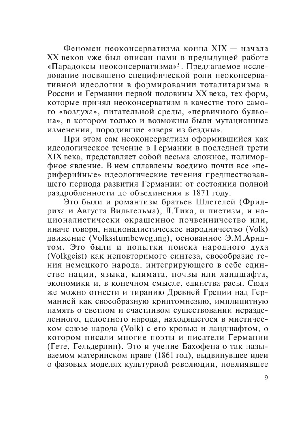 Рождение «зверя из бездны» неоконсерватизма | А. Н. Мочкин