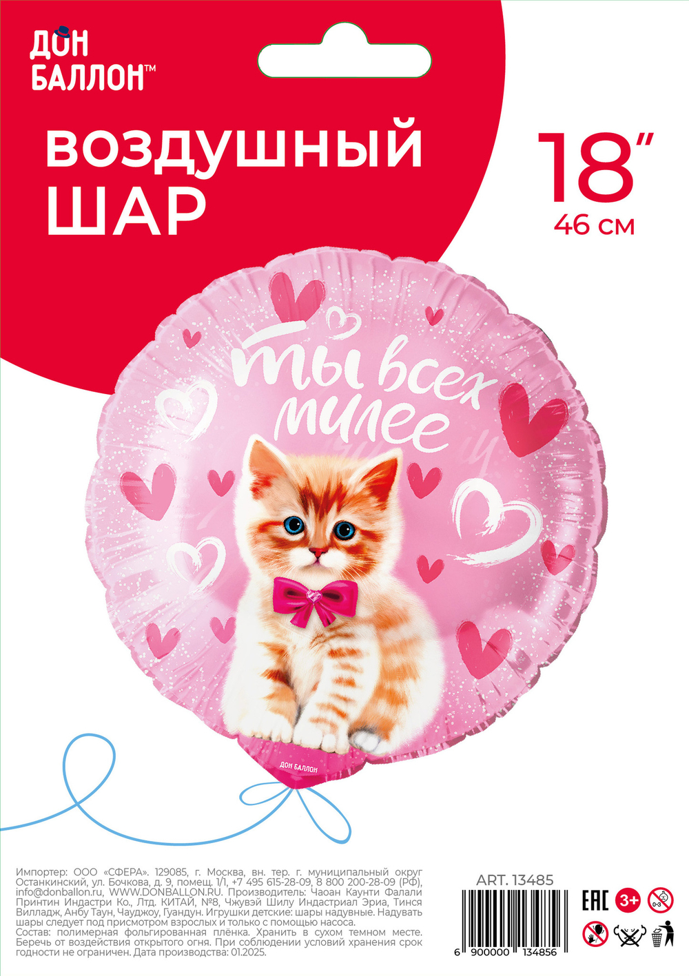 Шар (18''/46 см) Круг, Ты всех милее (котенок), Розовый, 1 шт. в уп.