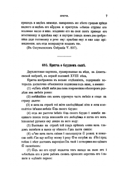 Русские народные картинки. Книга 3 | Д.А. Ровинский