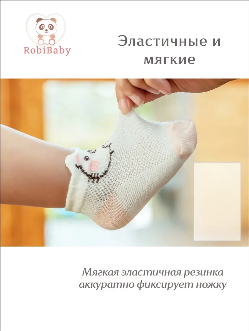 Набор носков для малышей летние