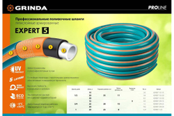 GRINDA  EXPERT 5, 1/2", 15 м, 35 атм, пятислойный, плетёное армирование, поливочный шланг, PROLine (429007-1/2-15)