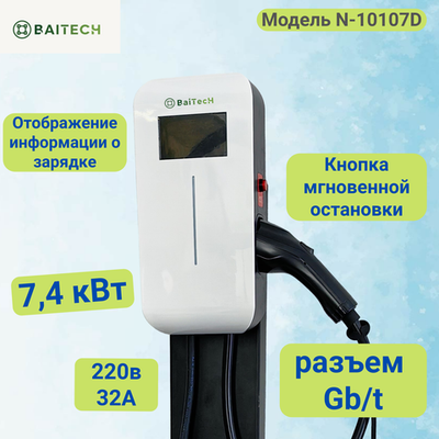 Зарядная станция настенная 7 кВт с дисплеем N-10107D