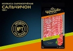 Колбаса Черкизово премиум Сальчичон сырокопченая нарезка 100г
