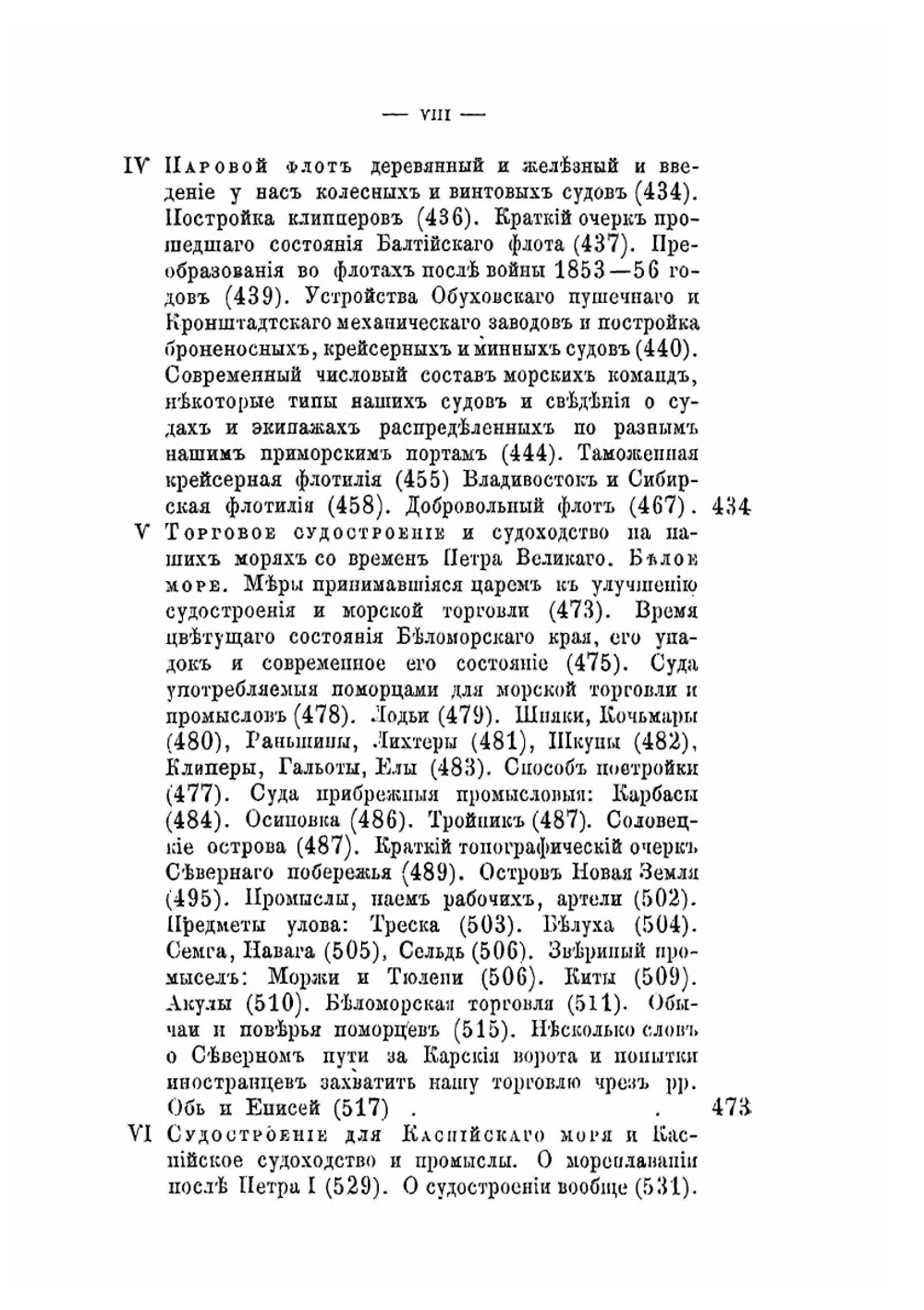 История корабля. Том 2 | Н. Боголюбов
