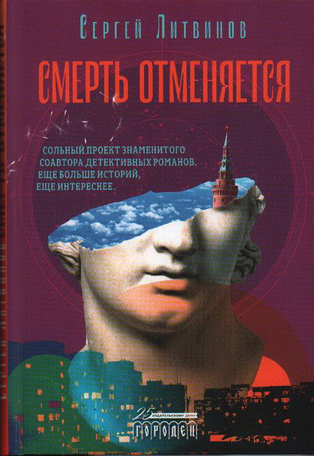 Смерть отменяется