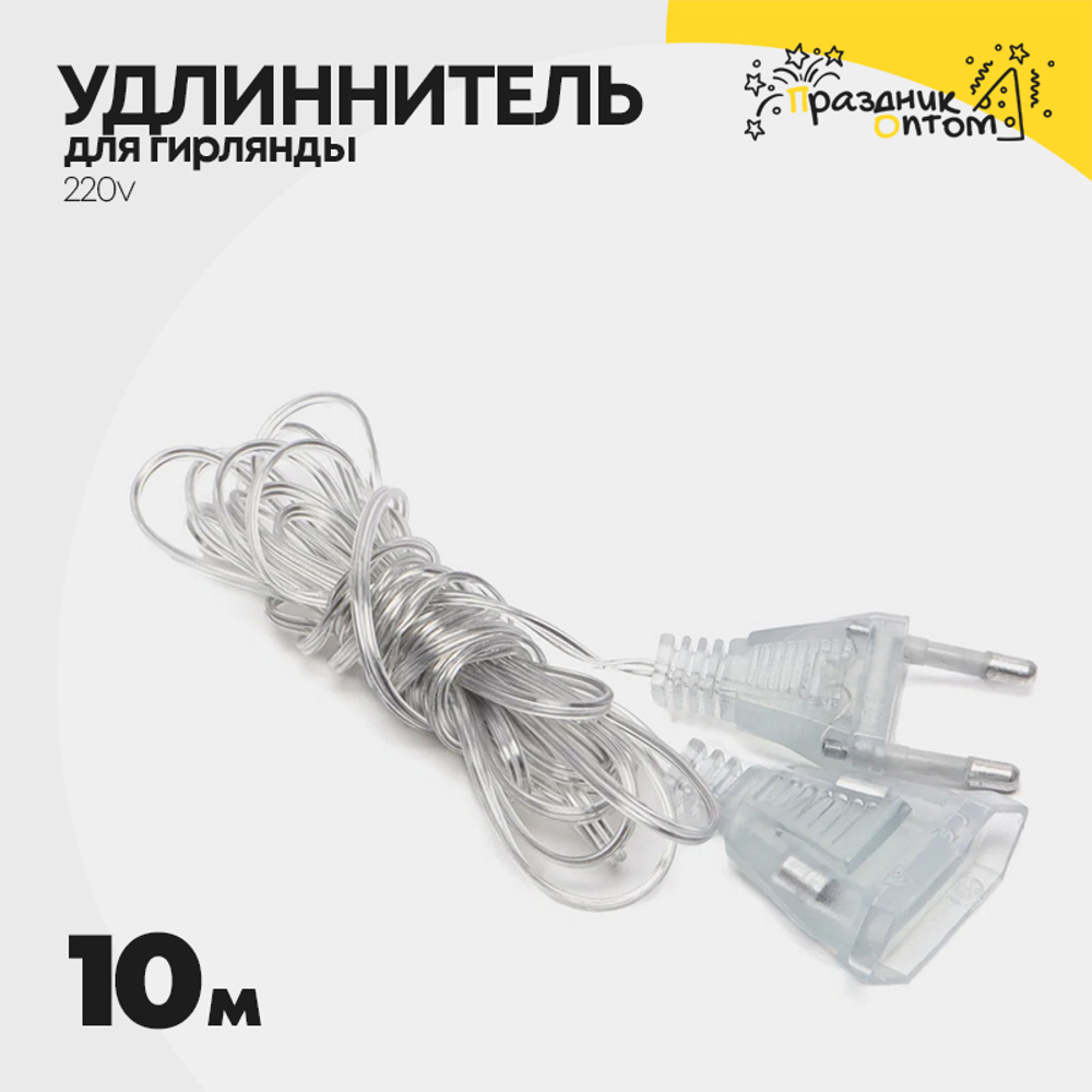 удлиннитель 10м для провода (белый)