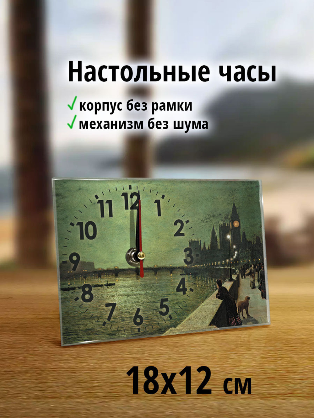 Настольные часы Светлая ночь Декор для дома, подарок