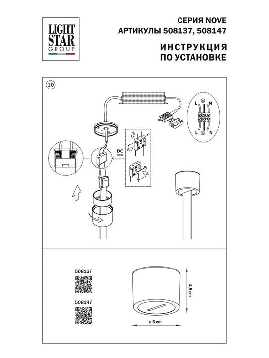 Крышка блока питания Lightstar Nove 508137