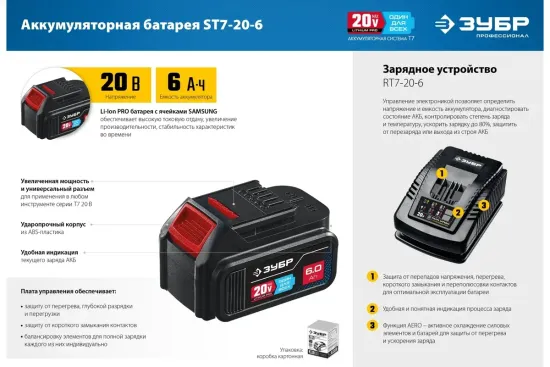Аккумулятор ЗУБР ST7-20-6 (20 В, 6 А*ч) тип T7
