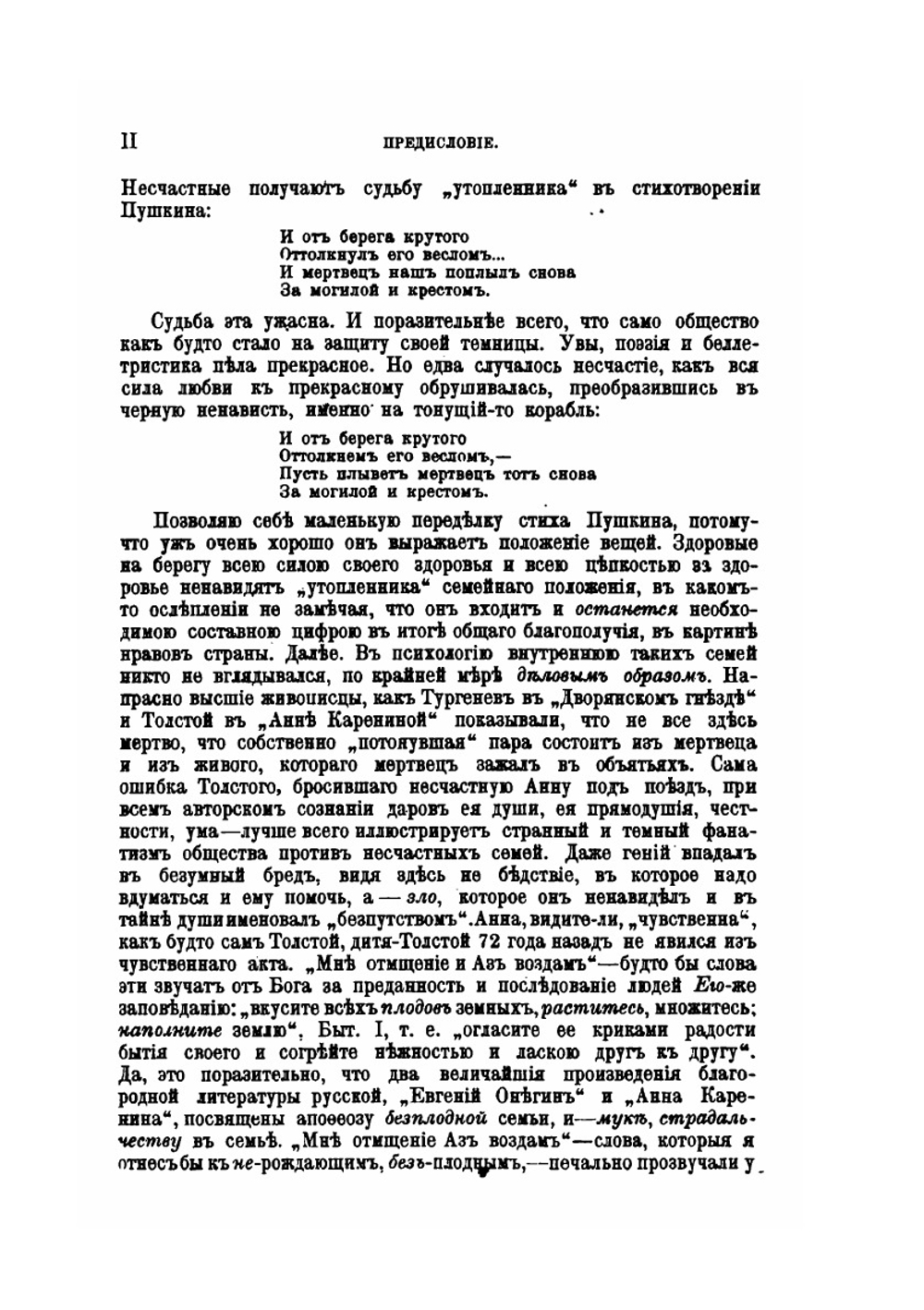 Семейный вопрос в России | В.В. Розанов