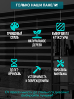 Панели самоклеящиеся для стен, деревянные рейки, 5см, Коричневый дуб