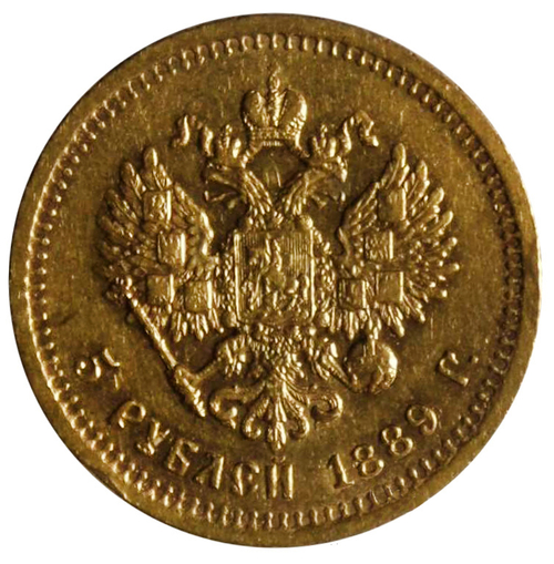 5 рублей 1889 г. АГ Александр III. Золото. XF