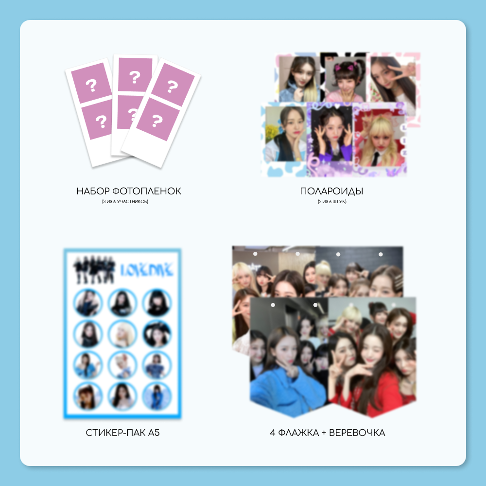 K-pop пак IVE | K-pop pack