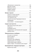 Позволь мне найти тебя. Как обрести любовь (#экопокет)