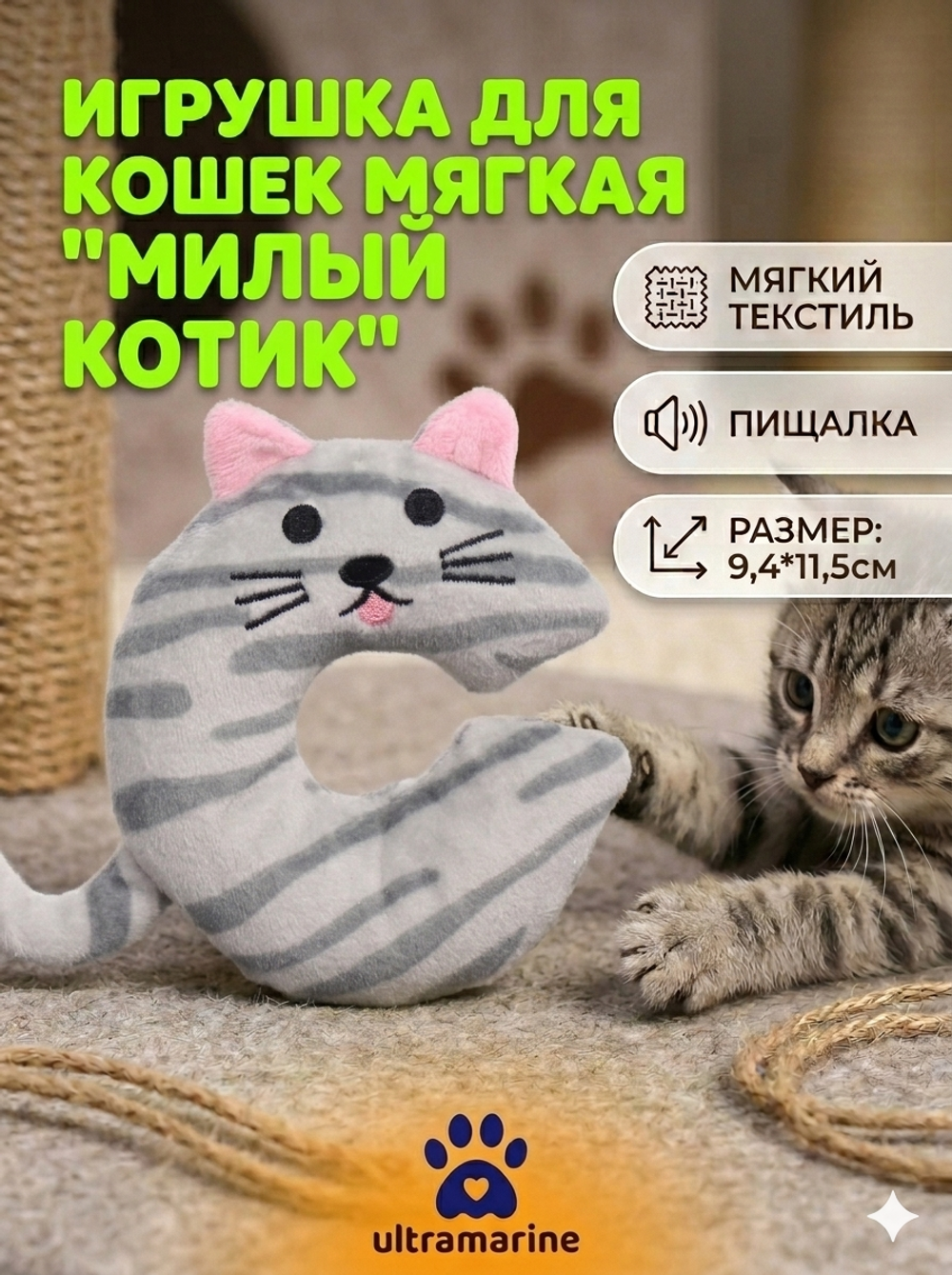 Игрушка для кошек мягкая «Котик», цвет серый, 9,4*11,5см