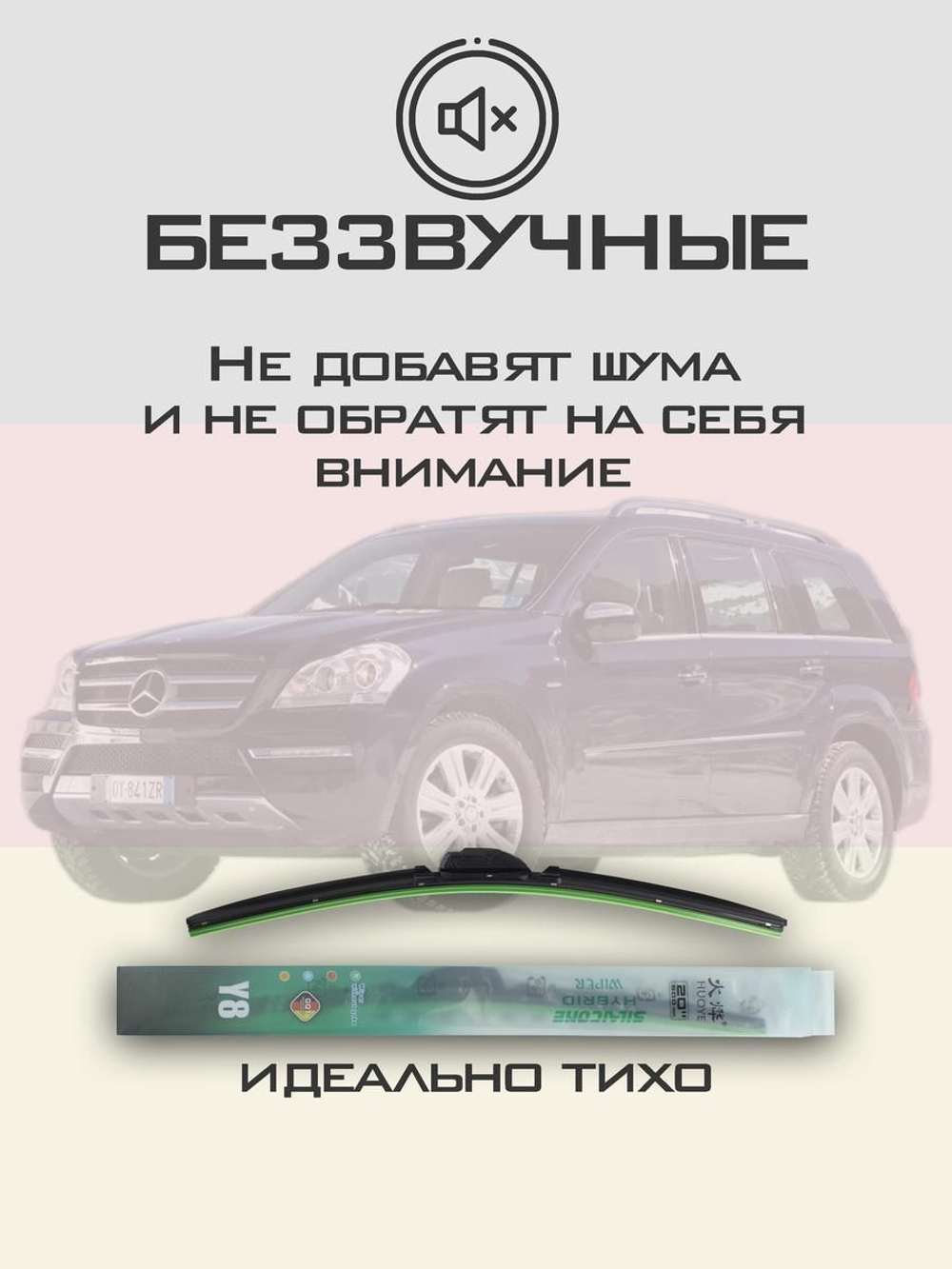 Щетки стеклоочистителя HUOYE Y8 700/525 мм на MercedesBenz GLClass | Pinch tab