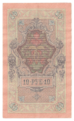 Russian Empire, 10 Rubles, Governor Shipov, Cashier Bogatyrev, 1909 (НЭ 753870)