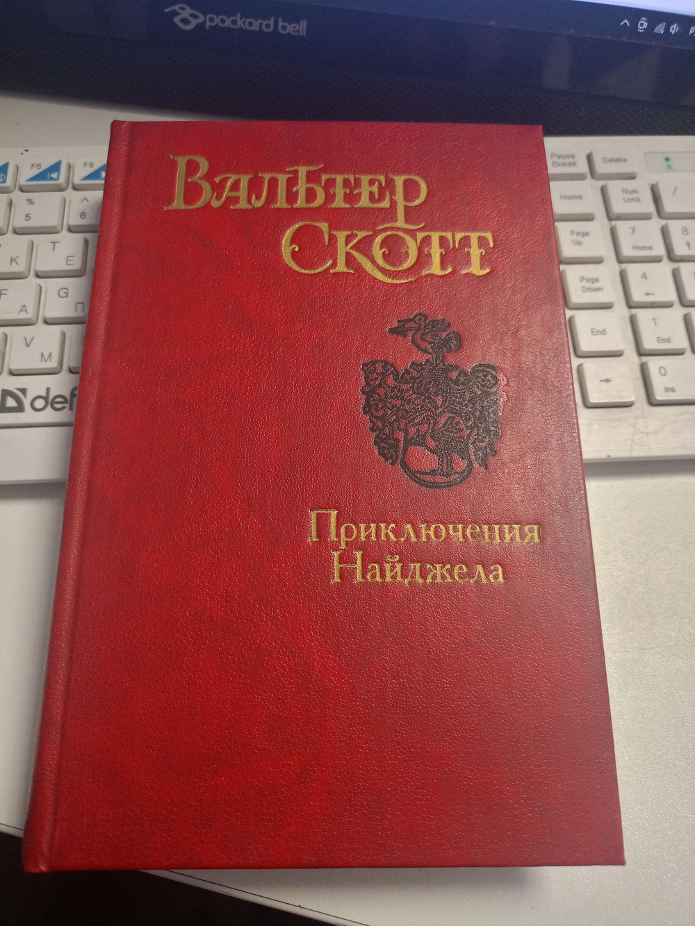 Скотт Вальтер. Собрание сочинений. Приключения Найджела