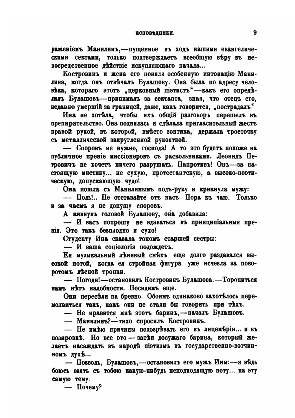 Вестник Европы. Тридцать-седьмой год. Том 1 | Н. М. Карамзин