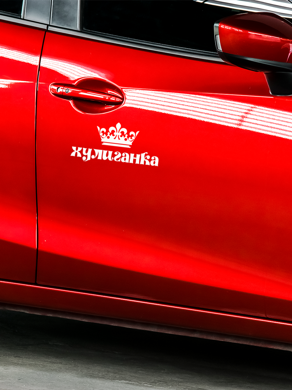 Наклейка автомобильная "Хулиганка" с короной