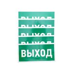 Наклейка эвакуационный знак "Указатель выхода"150*300 мм Rexant