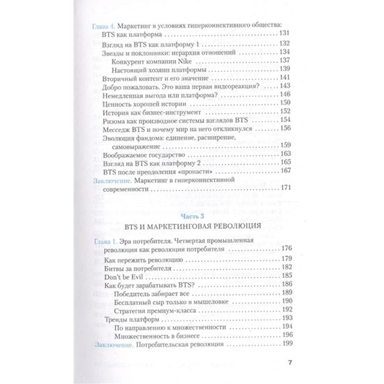 Книга BTS: история успеха самой популярной группы и как это повторить самостоятельно