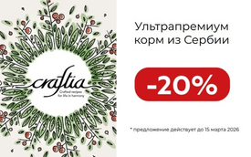 CRAFTIA NATURA: Натуральное питание для вашего любимца – выгодные предложения до 15 марта