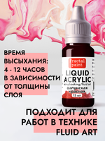 Жидкая акриловая краска LIQUID ACRYLIC «Фалунский красный»