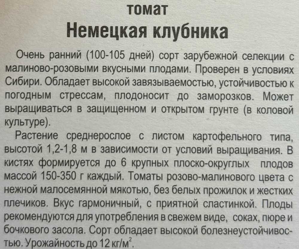 Томат Немецкая клубника 20 шт СМТ335